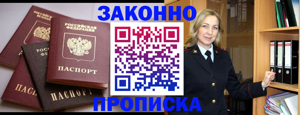 купить прописку в Урайе