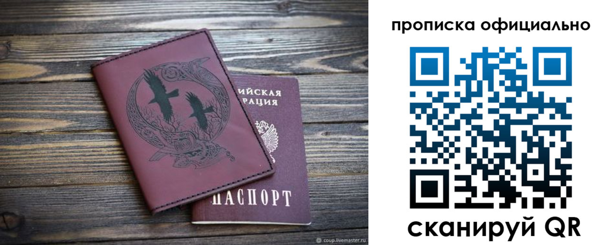 прописка 2025 в Урайе