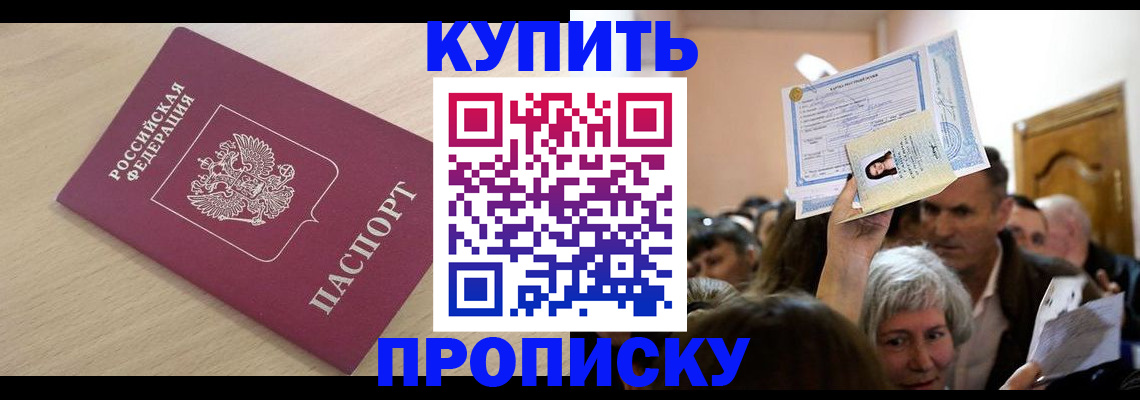 прописка штамп в Урайе