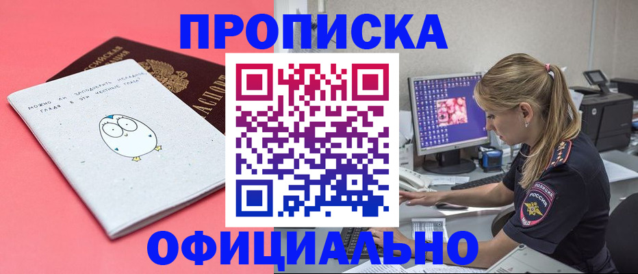 прописка для работы в Урайе