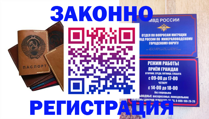 прописка для работы в Урайе