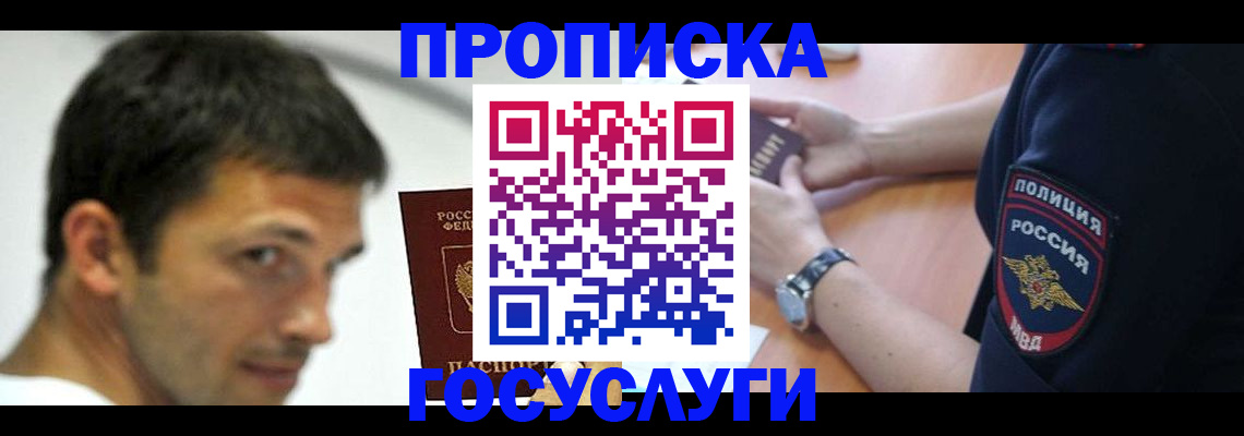 где прописаться в Урайе