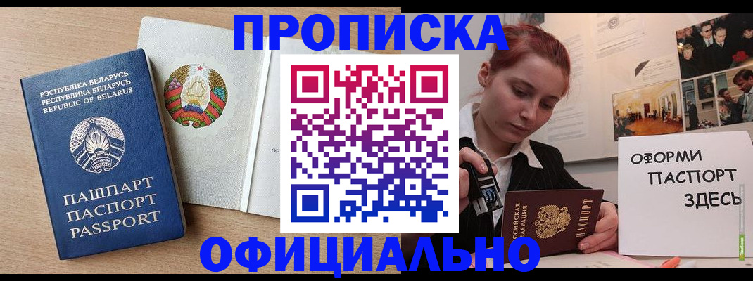 прописка для работы в Урайе